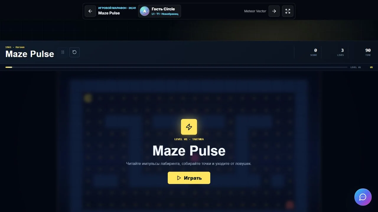 Maze Pulse — Экран браузерной версии · реальный снимок