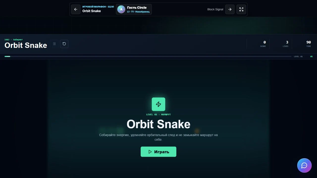 Orbit Snake — Экран браузерной версии · реальный снимок