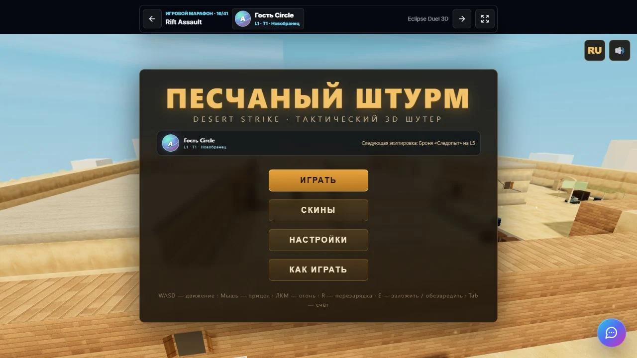 Rift Assault — Экран браузерной версии · реальный снимок