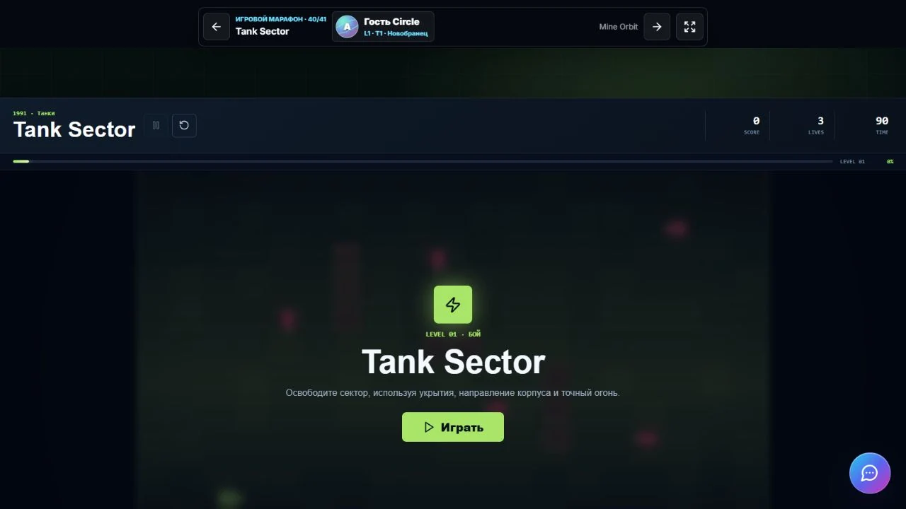 Tank Sector — Экран браузерной версии · реальный снимок